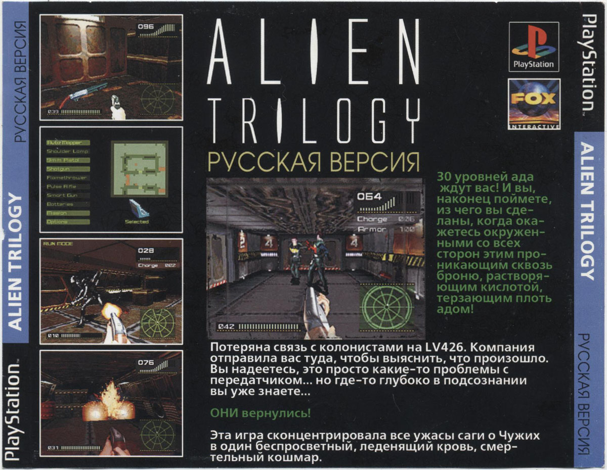 Перевод игры Alien Trilogy (RUS-00424) (Mega-Rulezz) для PlayStation 1 ...